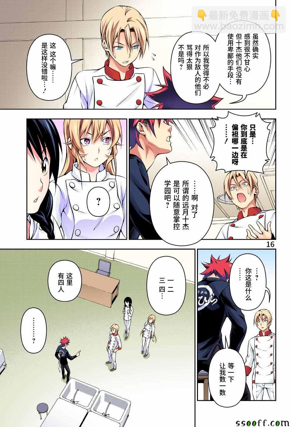 食戟之靈 - 第192話 - 4