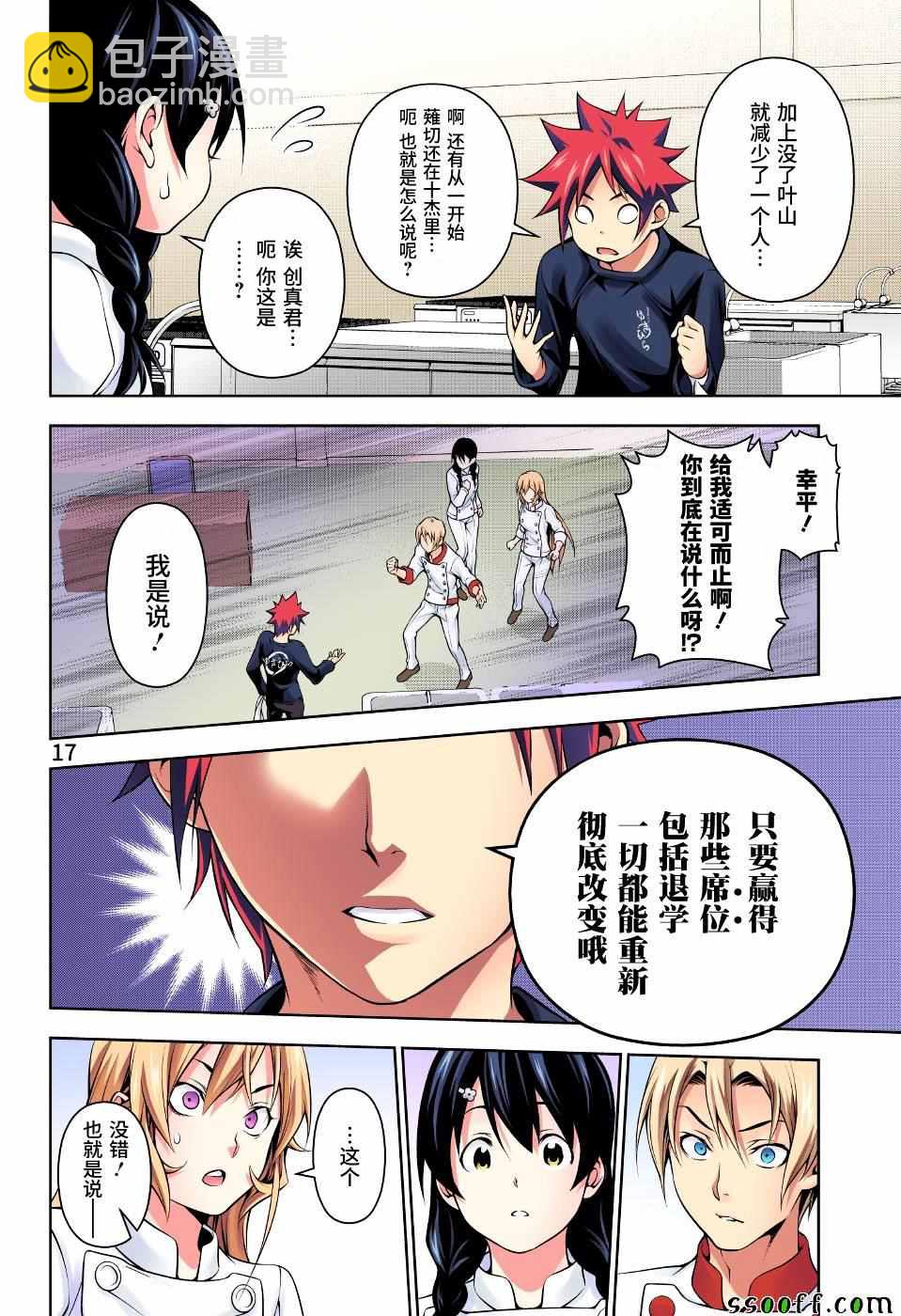 食戟之靈 - 第192話 - 1