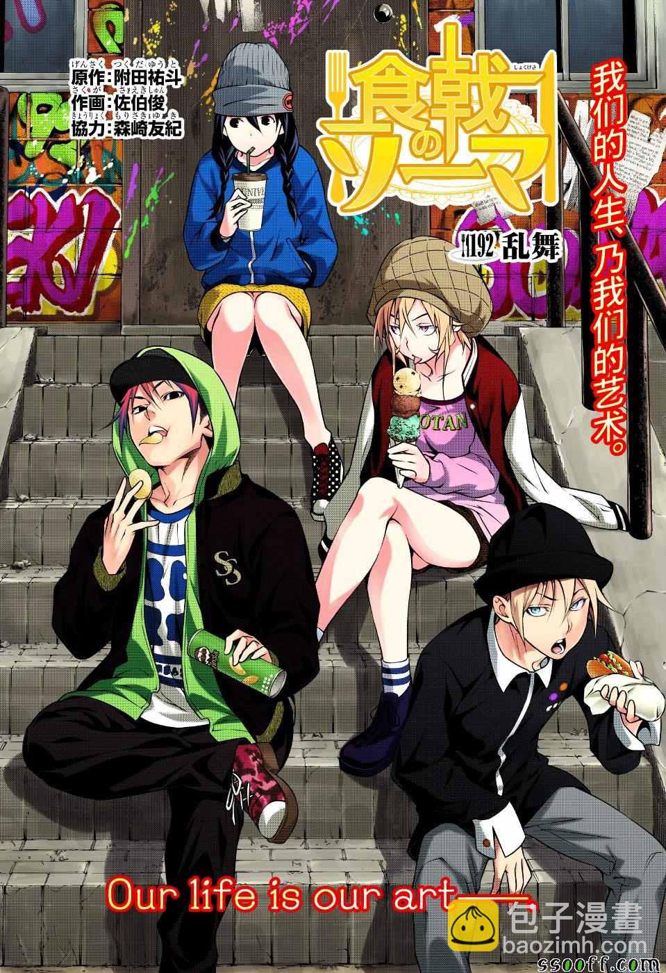 食戟之靈 - 第192話 - 2