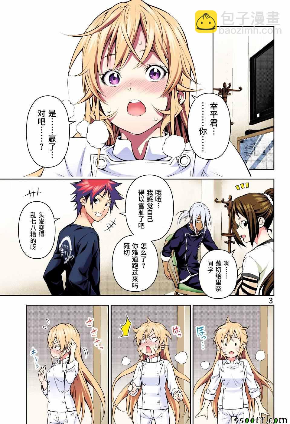 食戟之靈 - 第192話 - 3