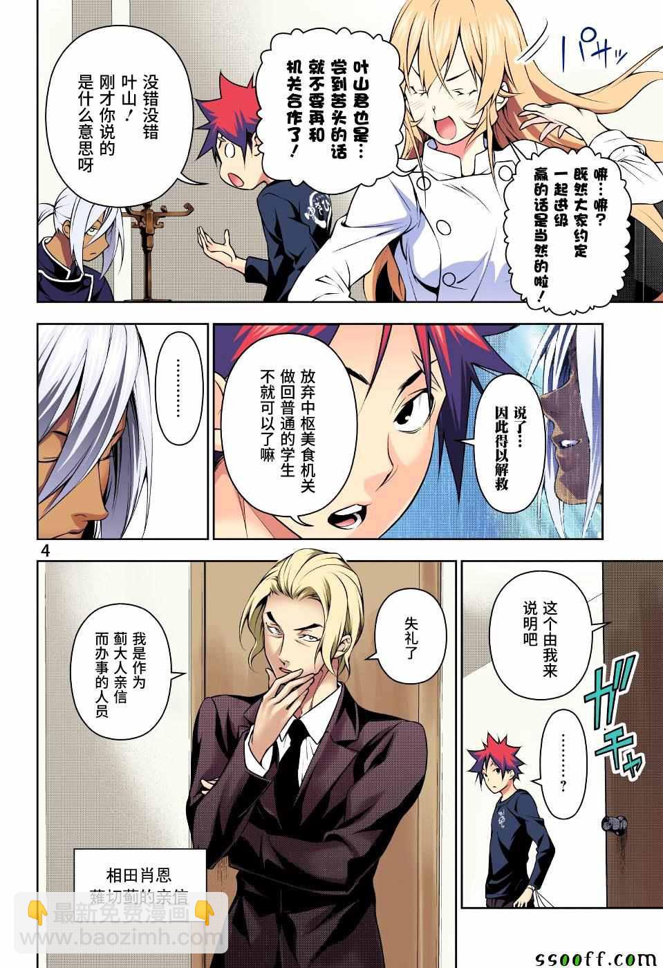 食戟之靈 - 第192話 - 4