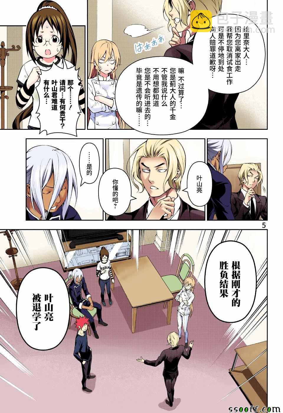 食戟之靈 - 第192話 - 1