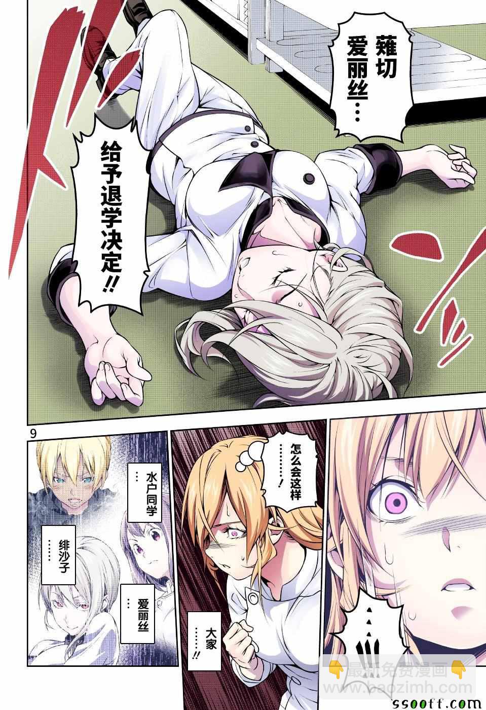 食戟之靈 - 第192話 - 1