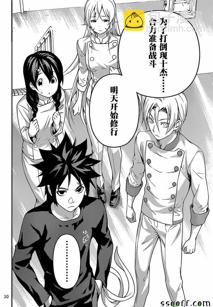 食戟之靈 - 第194話 - 2