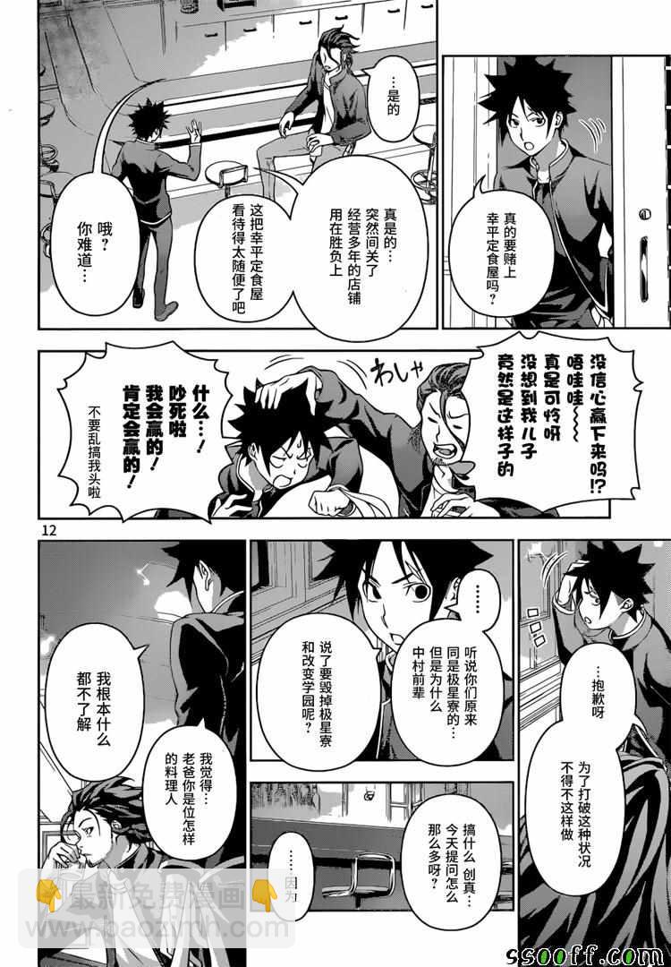 食戟之靈 - 第194話 - 4