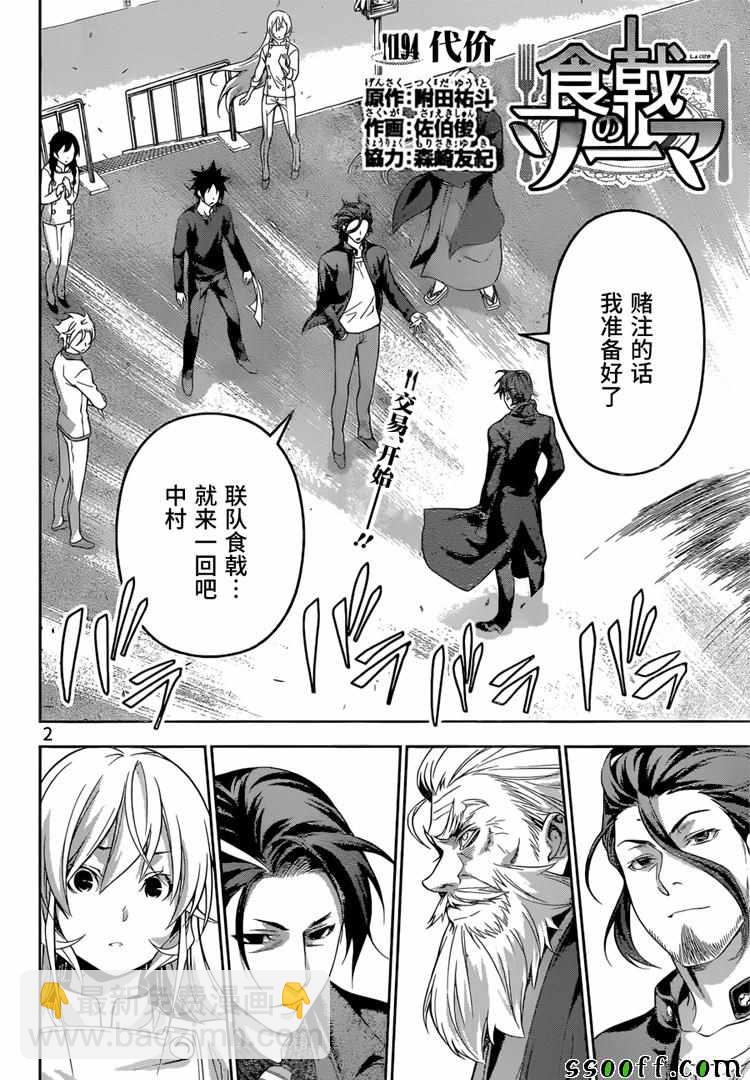 食戟之靈 - 第194話 - 2