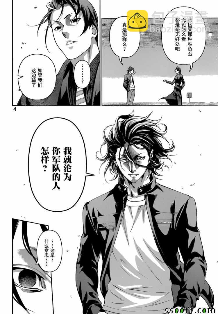 食戟之靈 - 第194話 - 4