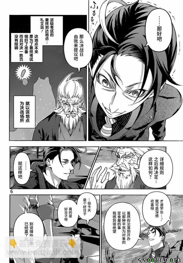 食戟之靈 - 第194話 - 2