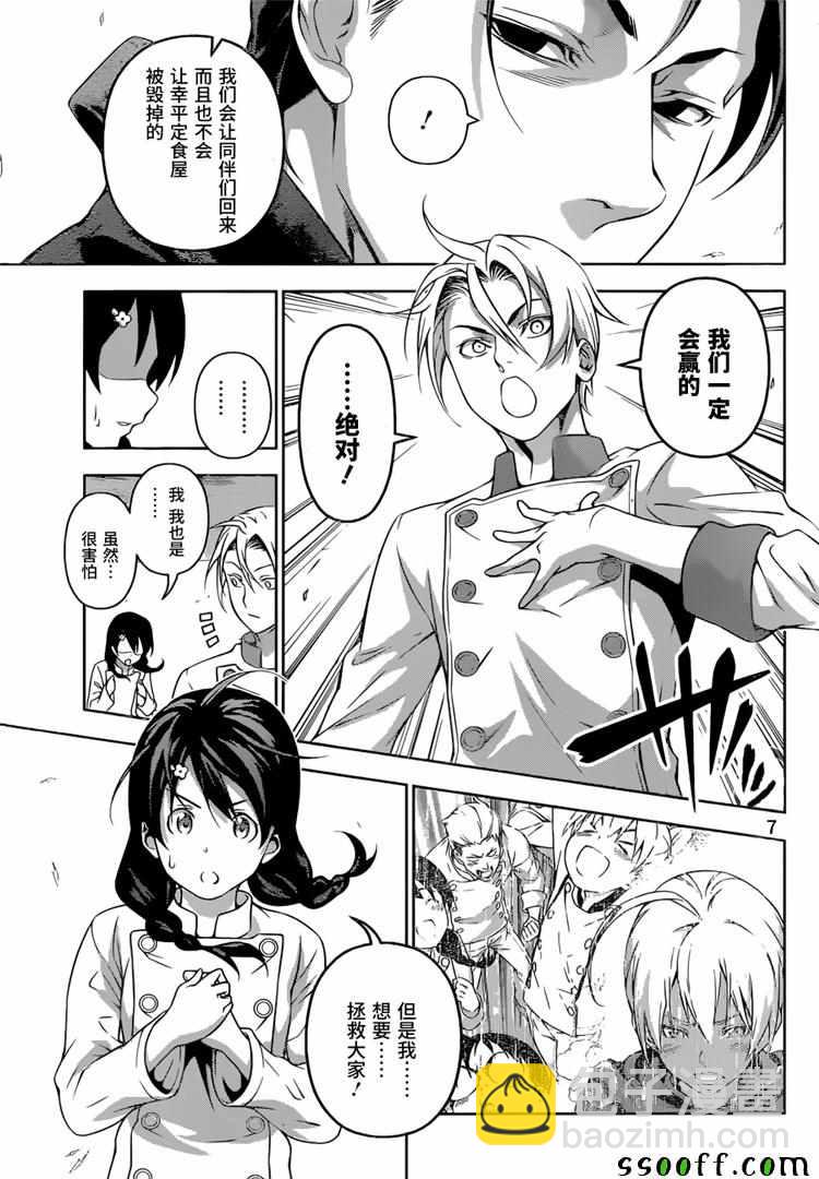 食戟之靈 - 第194話 - 3