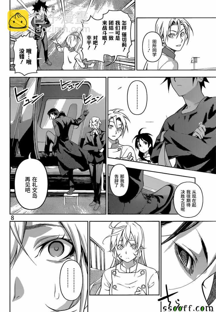 食戟之靈 - 第194話 - 4