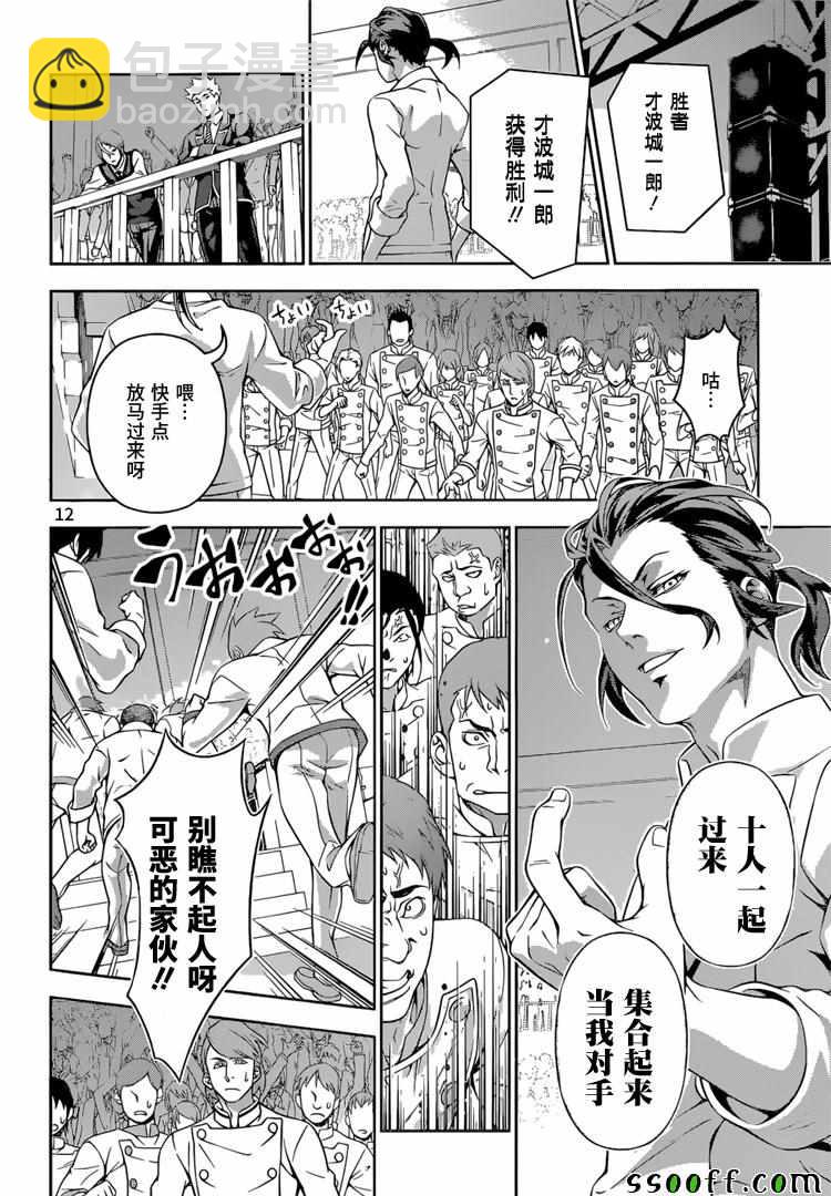 食戟之靈 - 第196話 - 4