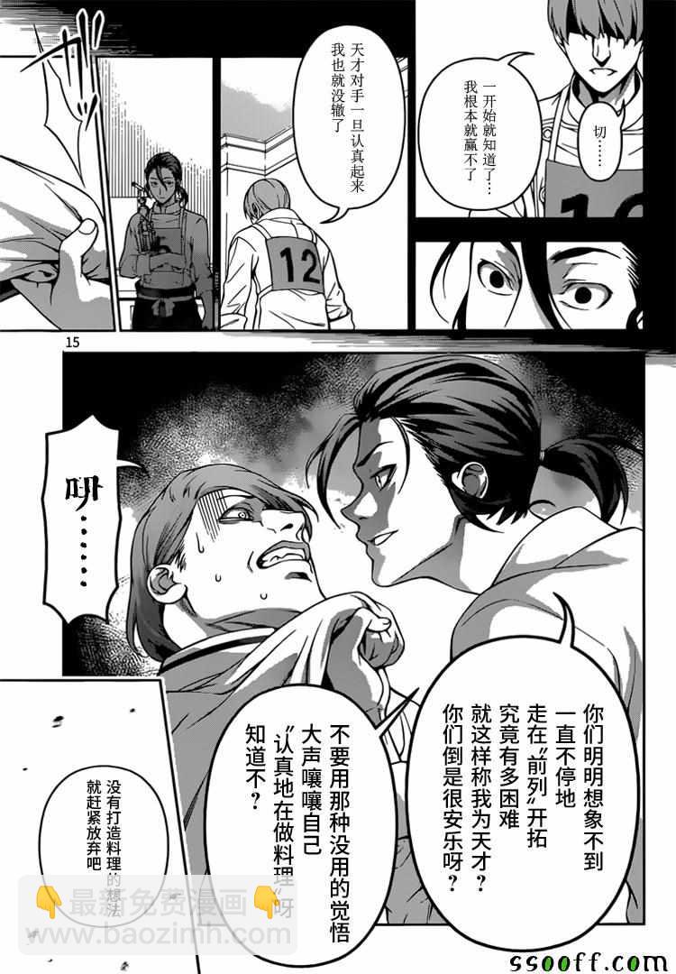 食戟之靈 - 第196話 - 3