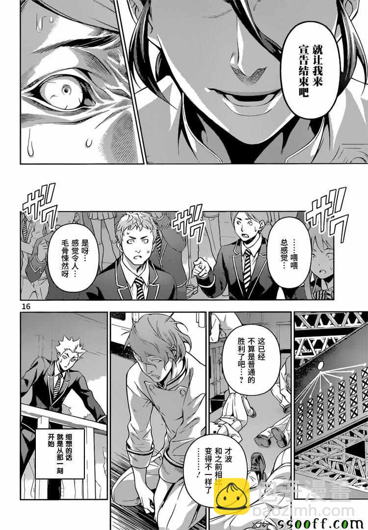 食戟之靈 - 第196話 - 4