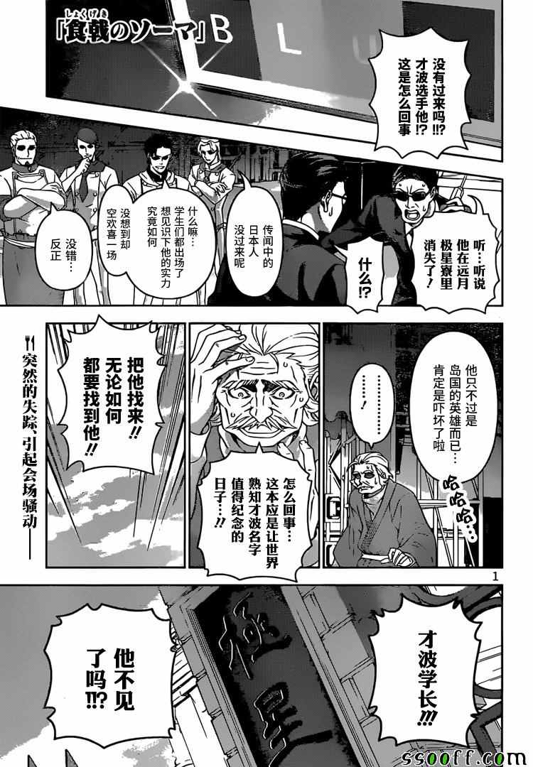 食戟之靈 - 第198話 - 1