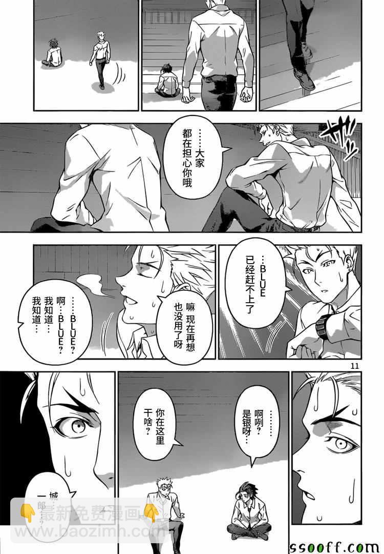 食戟之靈 - 第198話 - 3