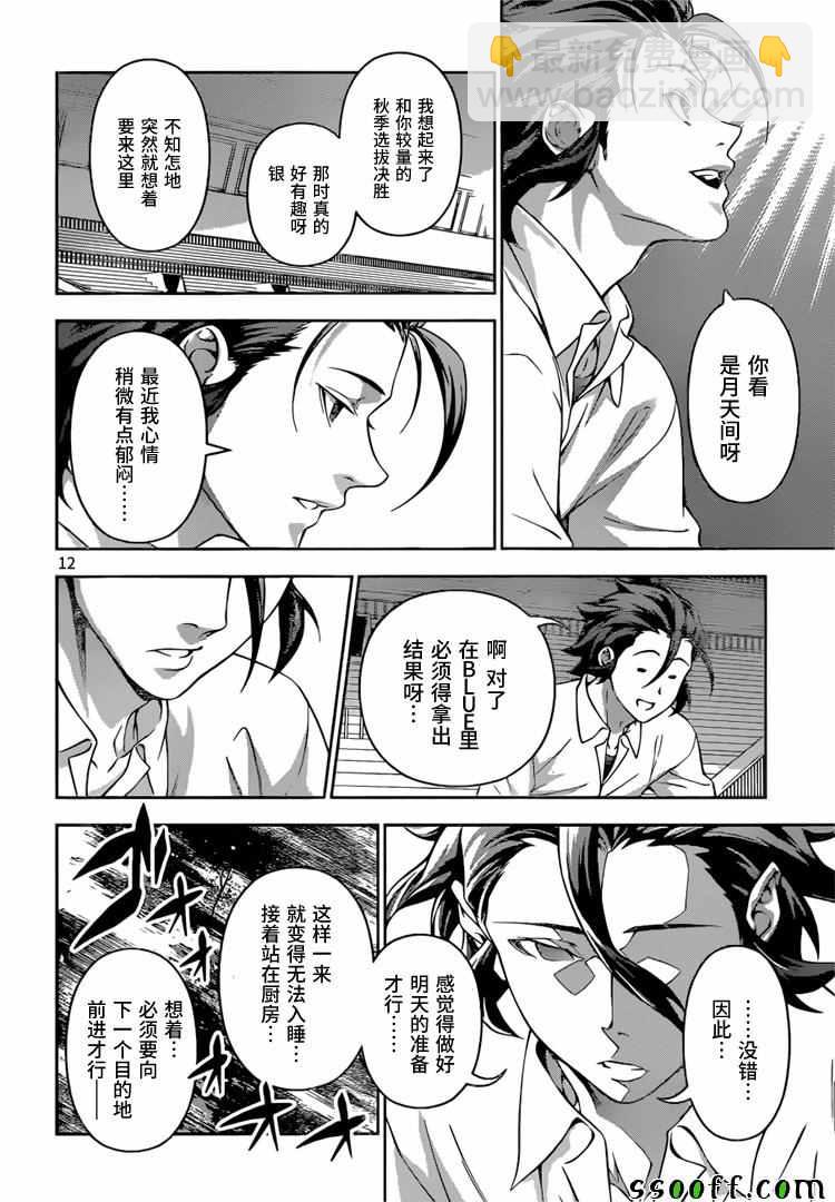 食戟之靈 - 第198話 - 4