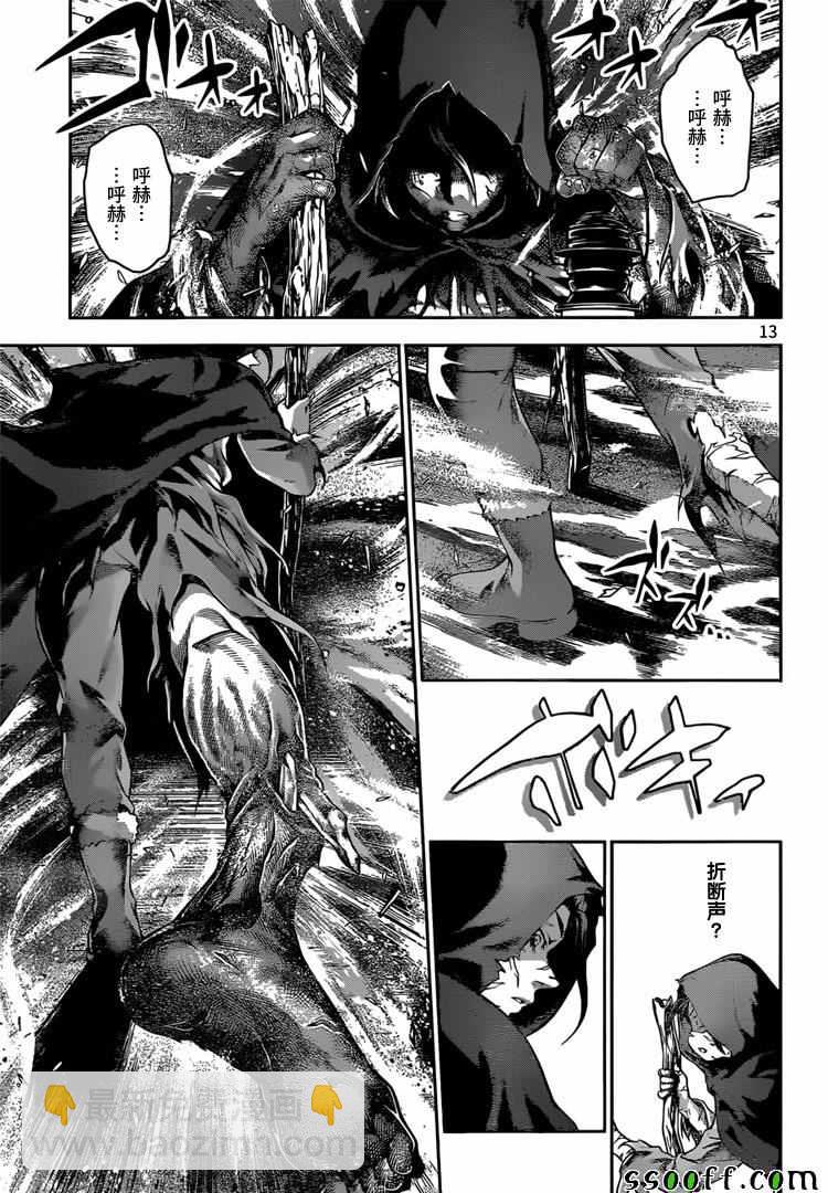 食戟之靈 - 第198話 - 1