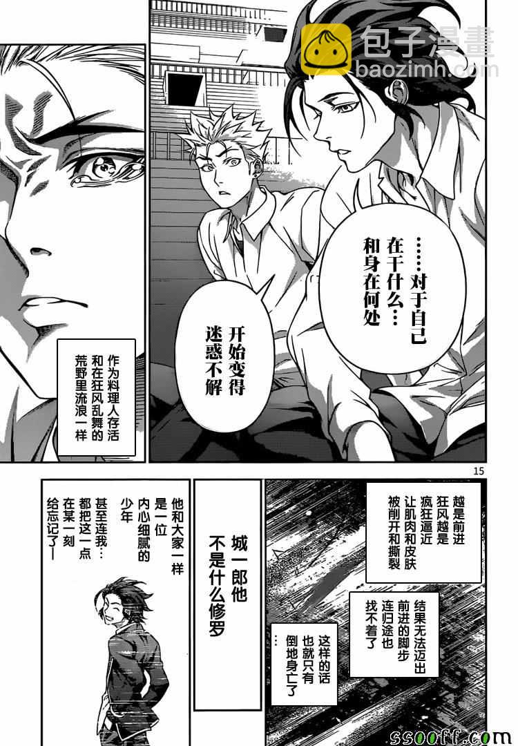 食戟之靈 - 第198話 - 3