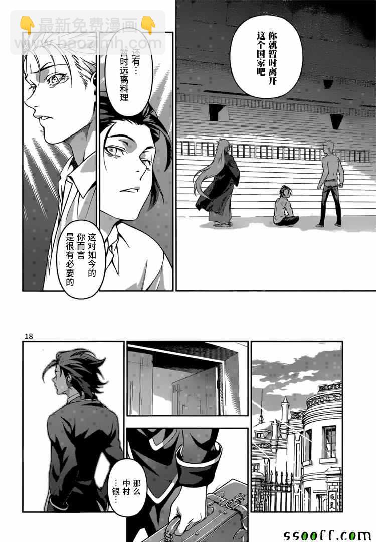 食戟之靈 - 第198話 - 2