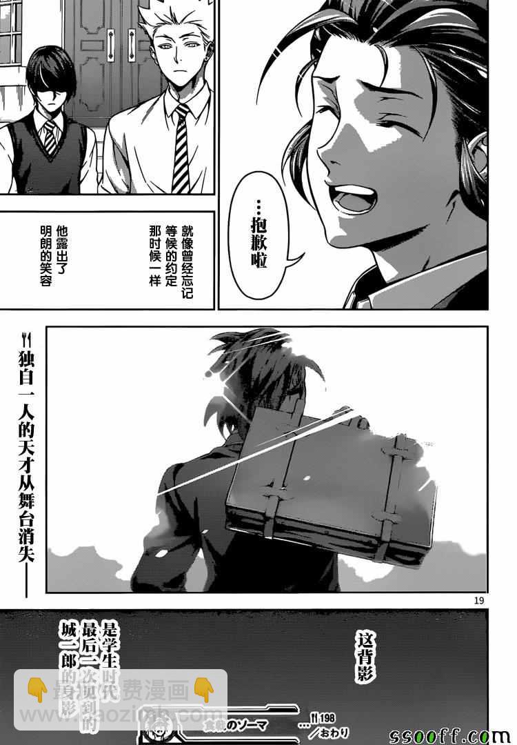 食戟之靈 - 第198話 - 3