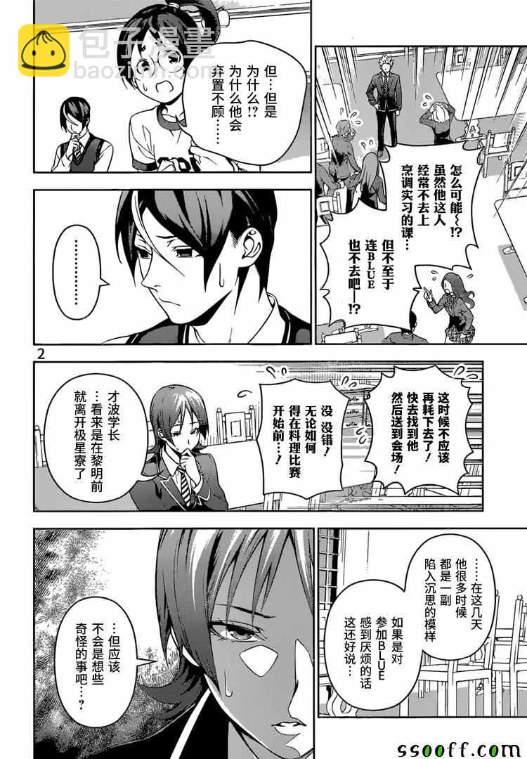 食戟之靈 - 第198話 - 2