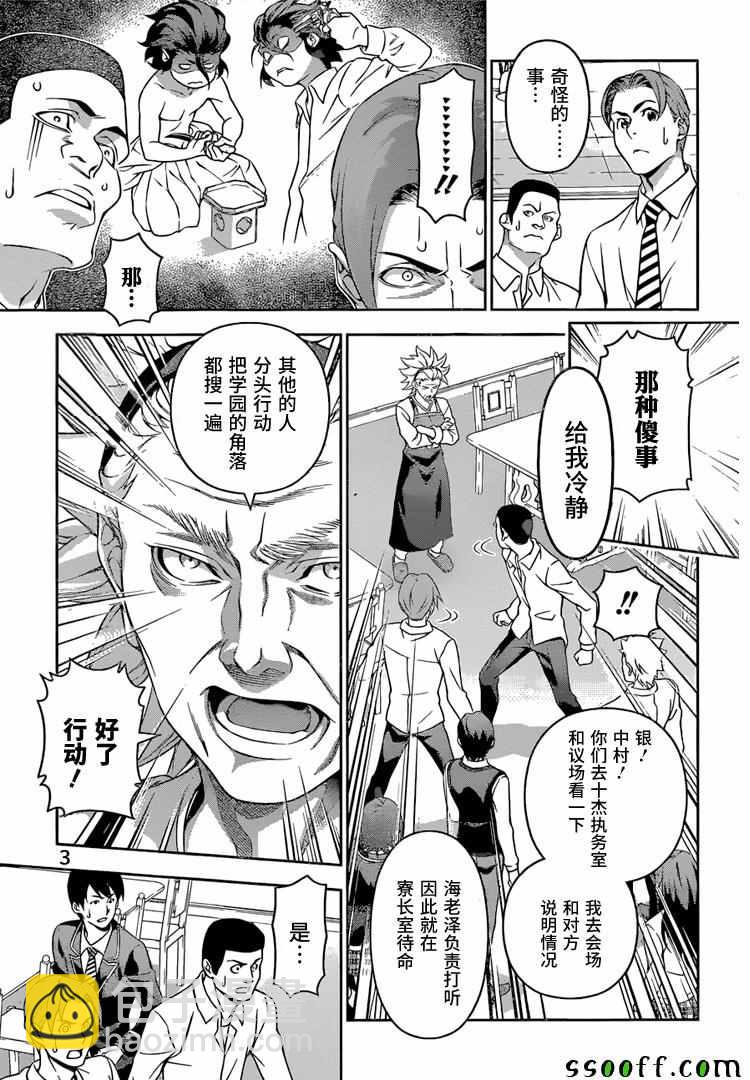 食戟之靈 - 第198話 - 3