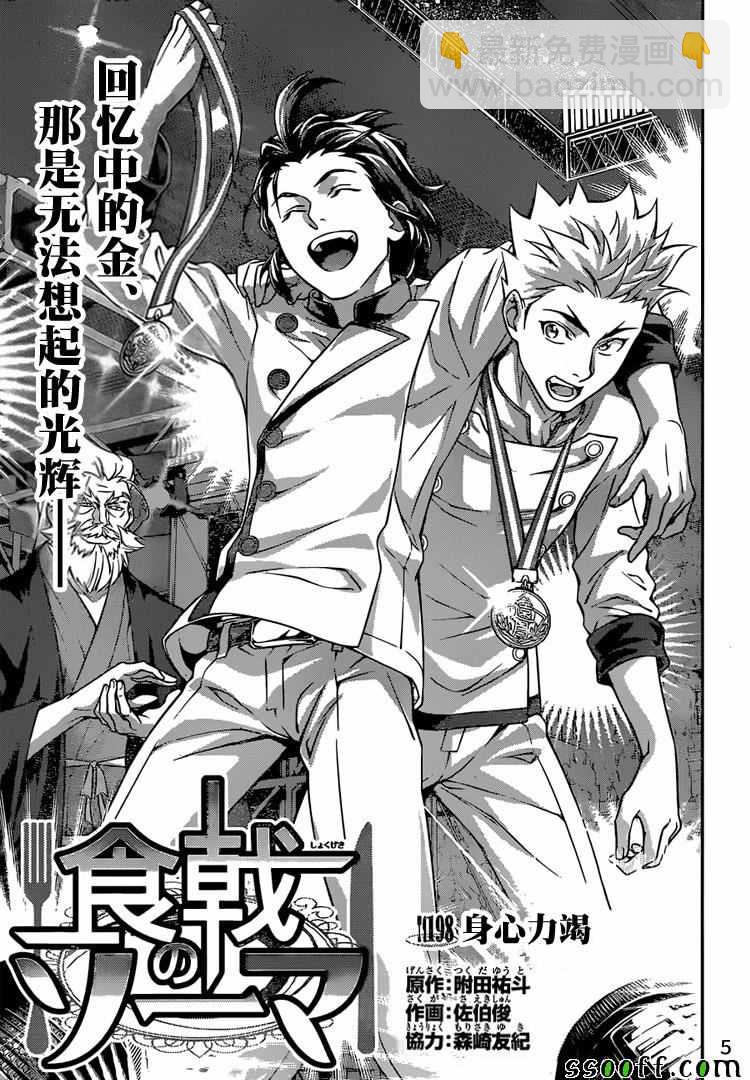 食戟之靈 - 第198話 - 1