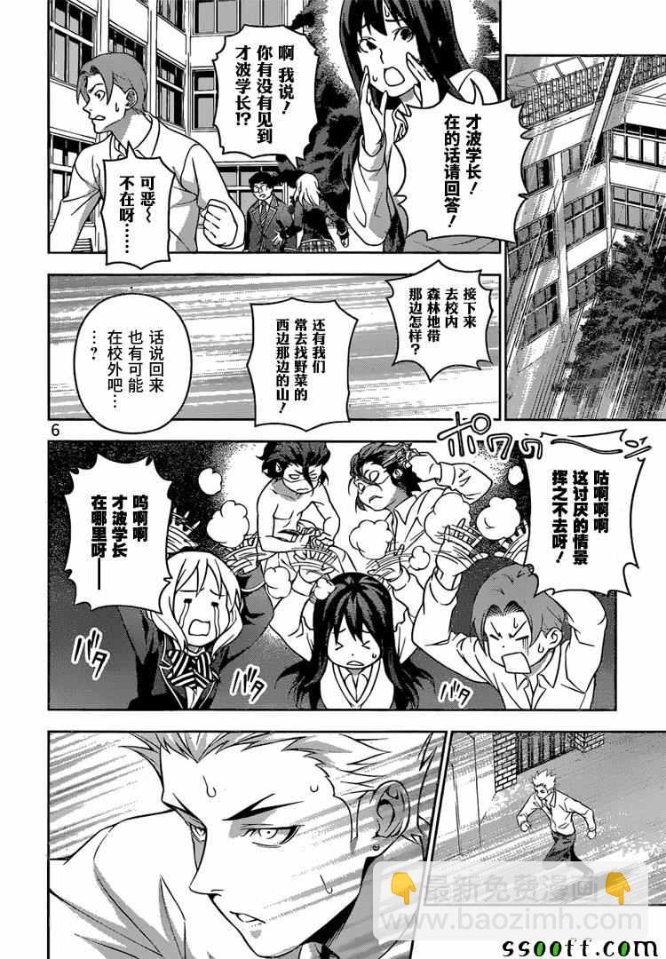 食戟之靈 - 第198話 - 2