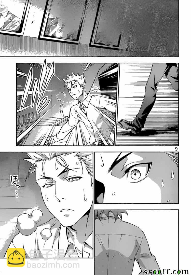 食戟之靈 - 第198話 - 1