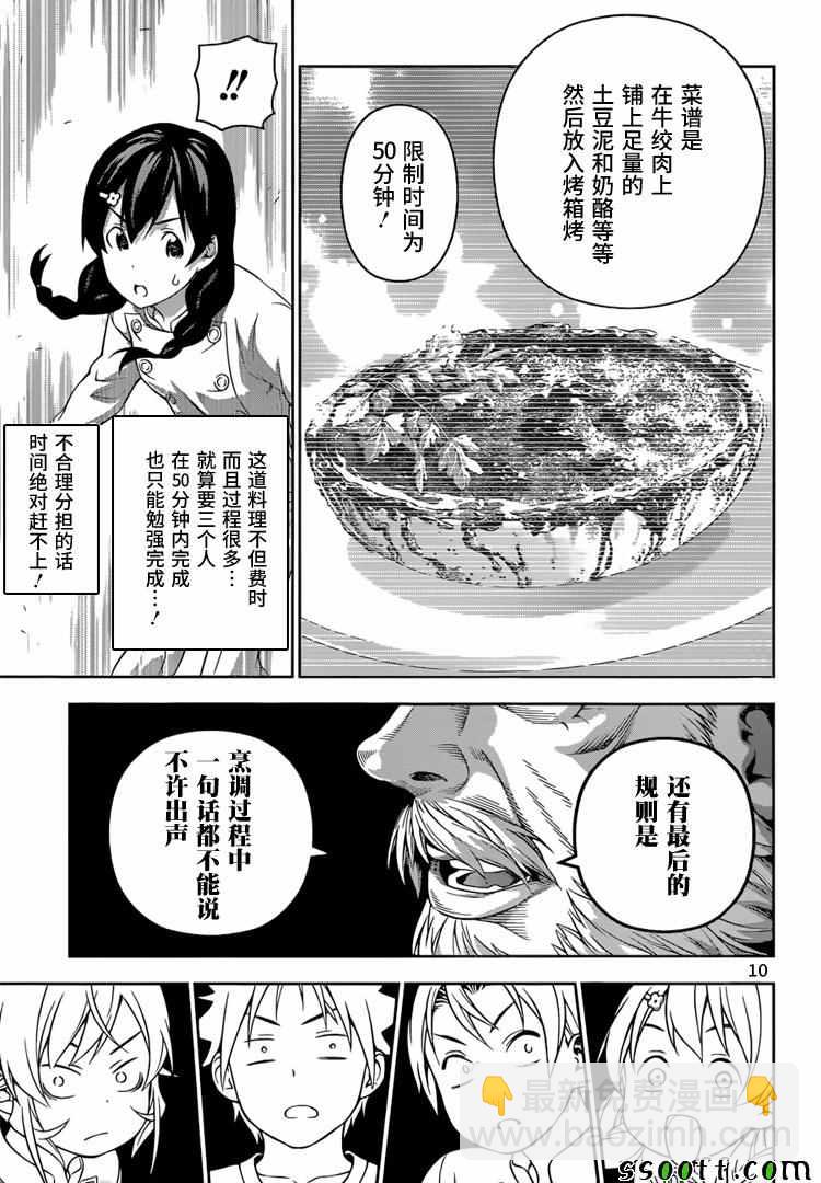 食戟之靈 - 第200話 - 3