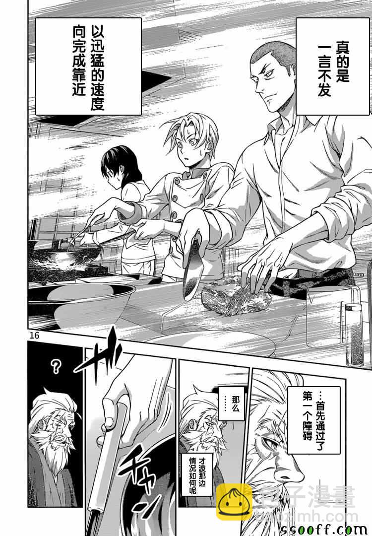 食戟之靈 - 第200話 - 1