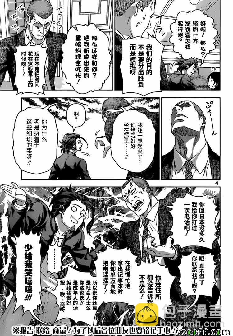 食戟之靈 - 第200話 - 1