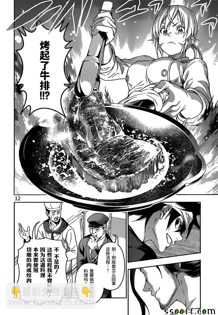 食戟之靈 - 第202話 - 1