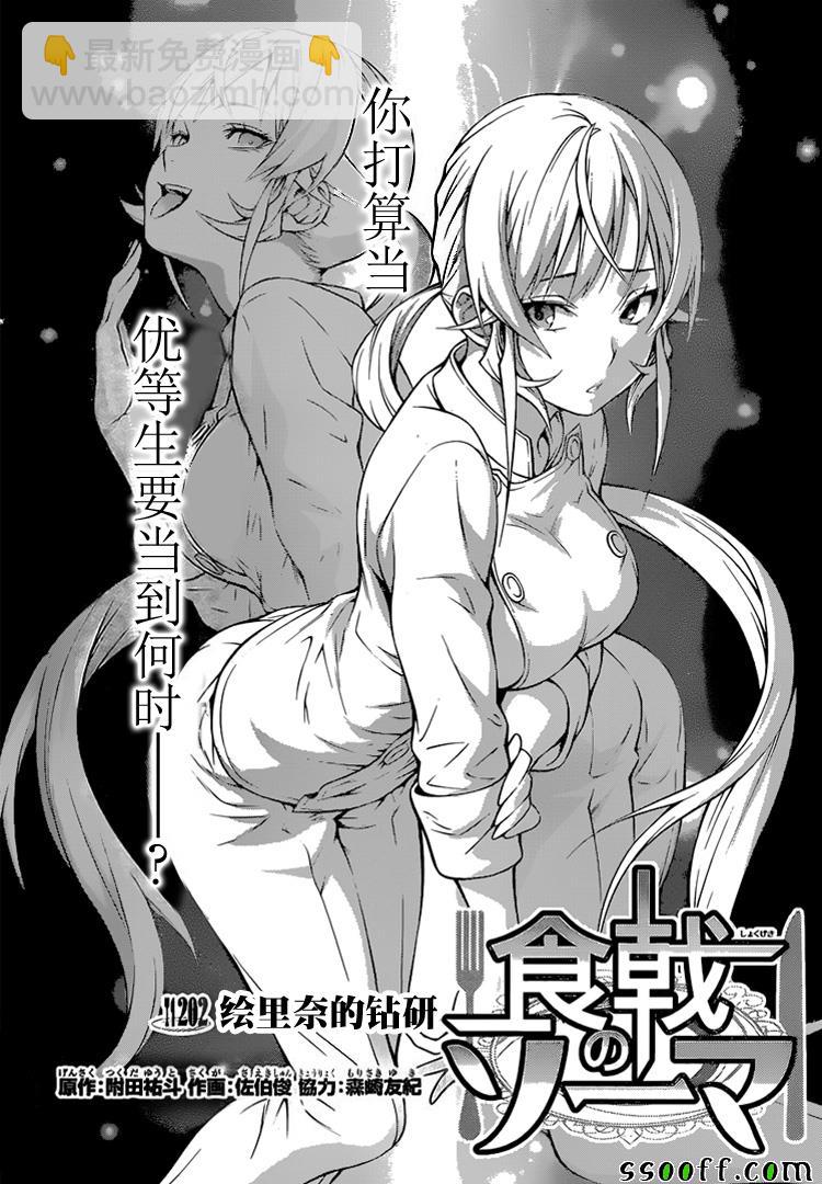 食戟之靈 - 第202話 - 1