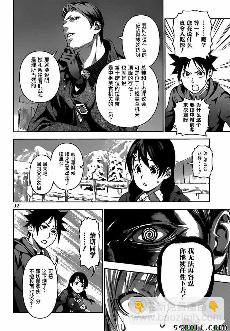 食戟之靈 - 第204話 - 4