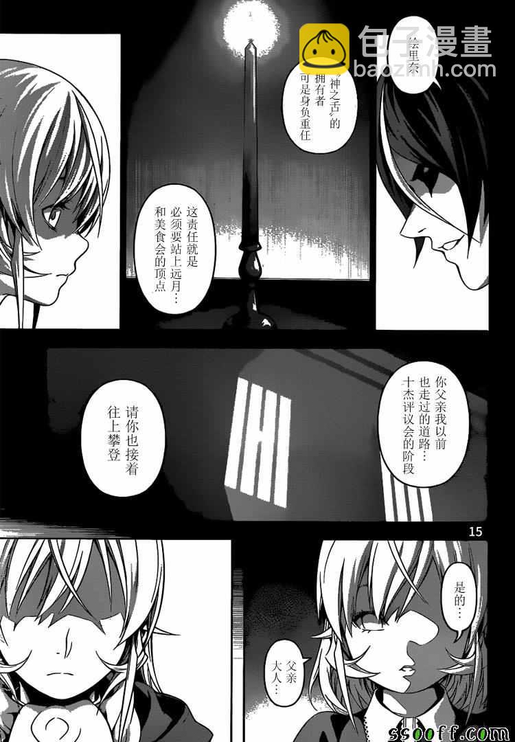 食戟之靈 - 第204話 - 3