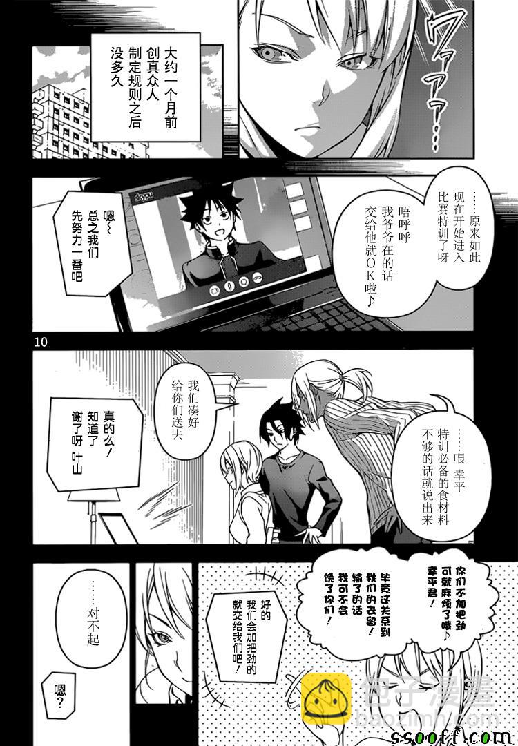 食戟之靈 - 第206話 - 2