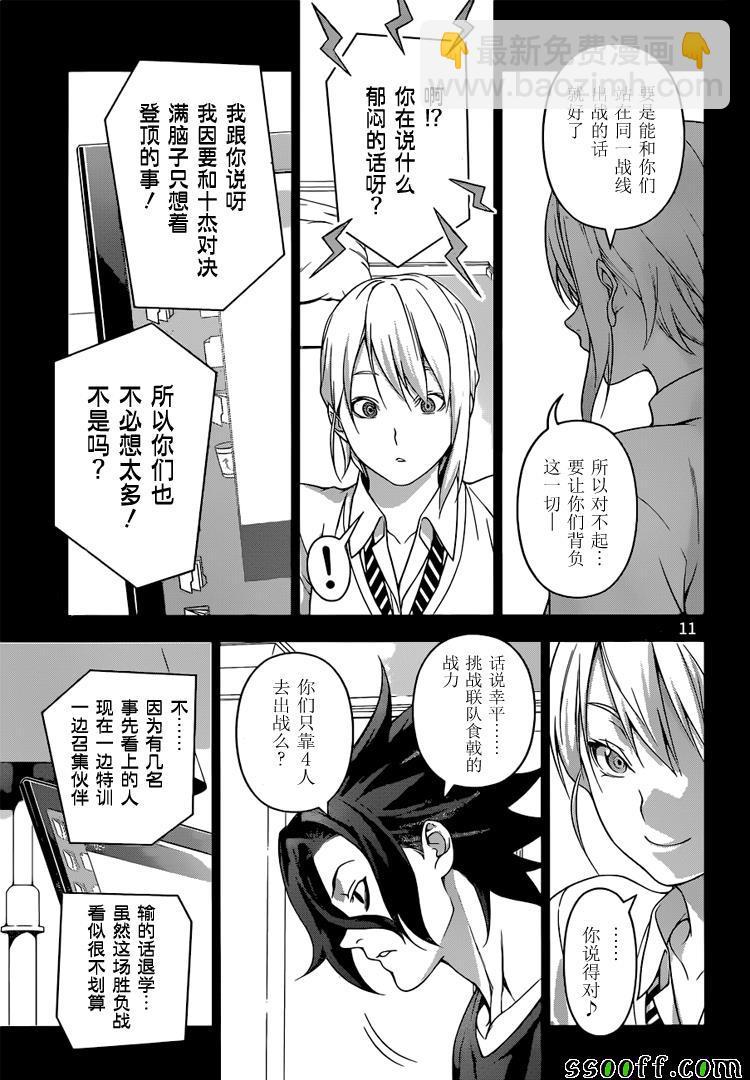 食戟之靈 - 第206話 - 3