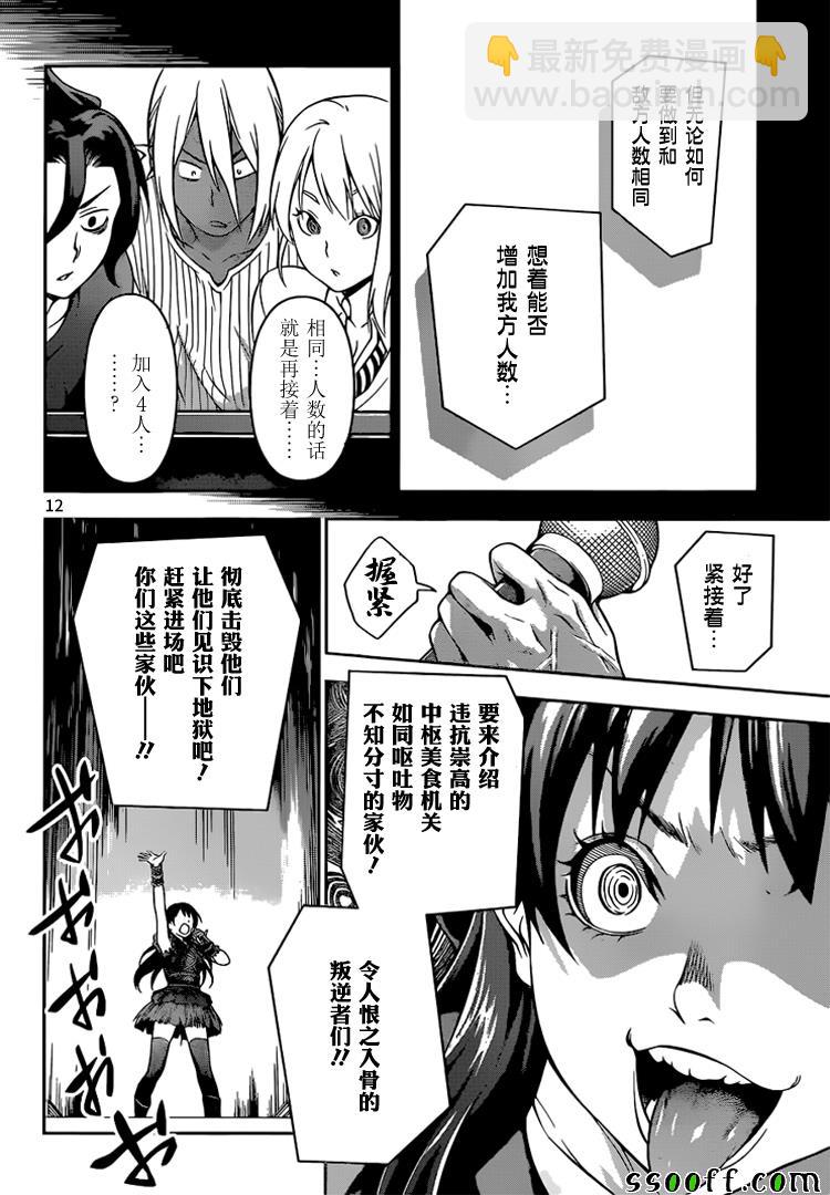 食戟之靈 - 第206話 - 4