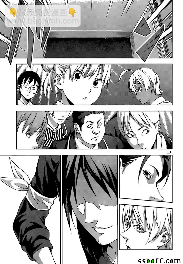 食戟之靈 - 第206話 - 1