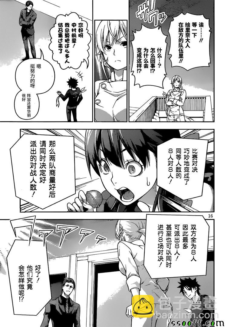 食戟之靈 - 第206話 - 4