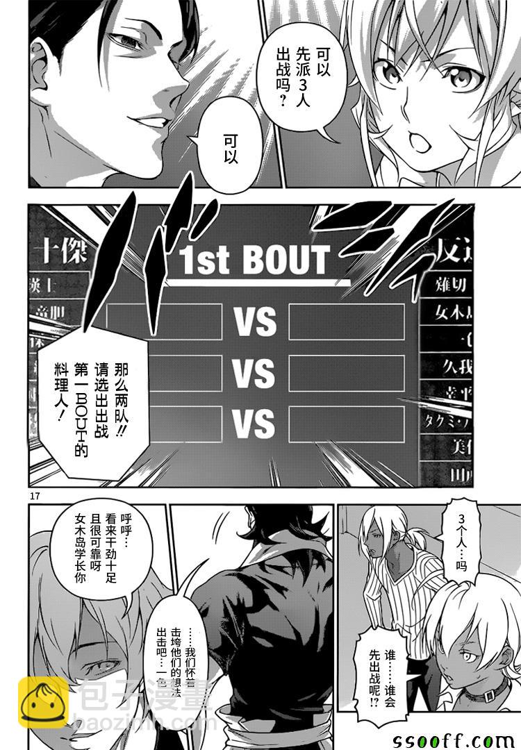 食戟之靈 - 第206話 - 1