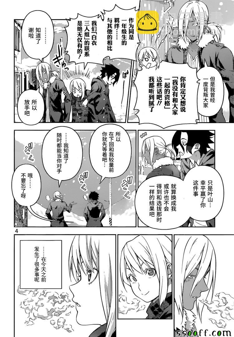 食戟之靈 - 第206話 - 4