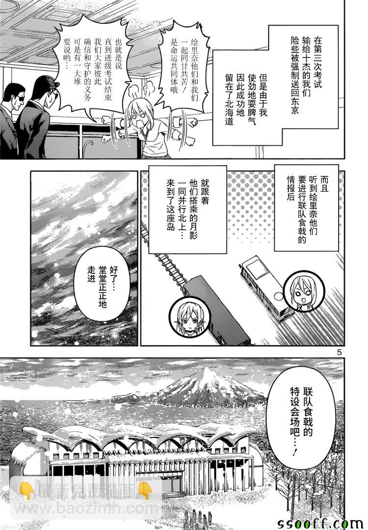 食戟之靈 - 第206話 - 1