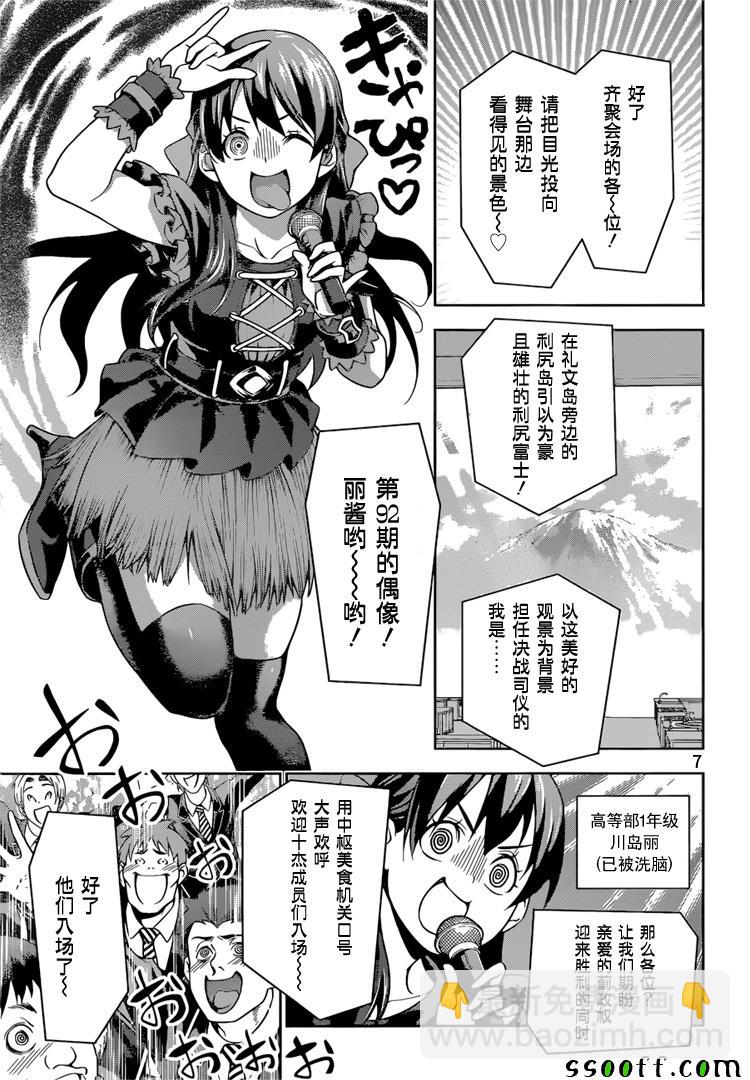 食戟之靈 - 第206話 - 3