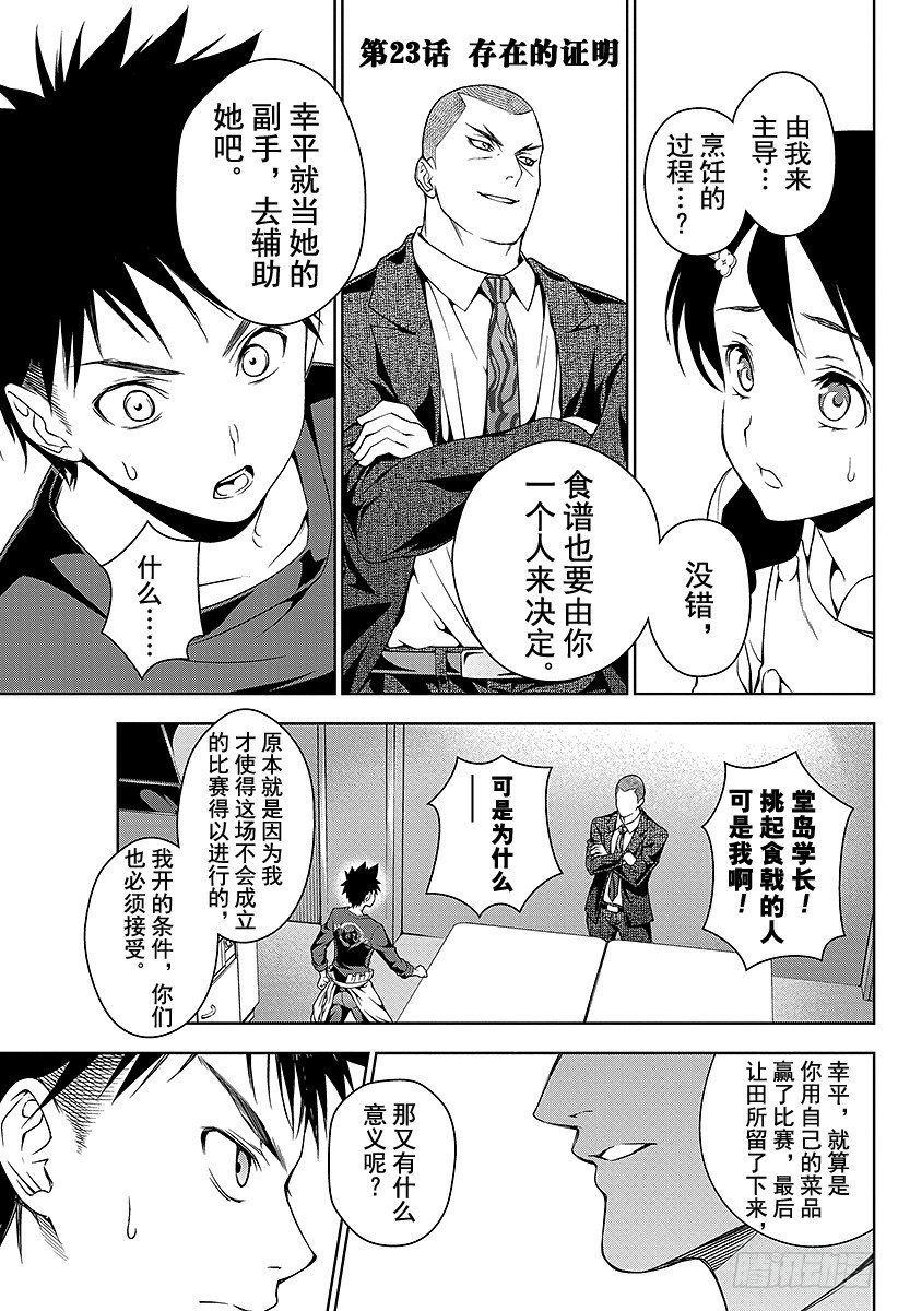 食戟之靈 - 第23話 存在的證明 - 1