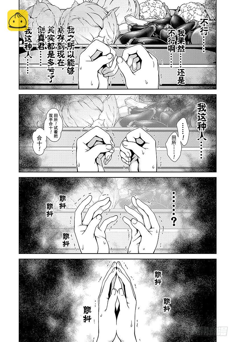 食戟之靈 - 第23話 存在的證明 - 5