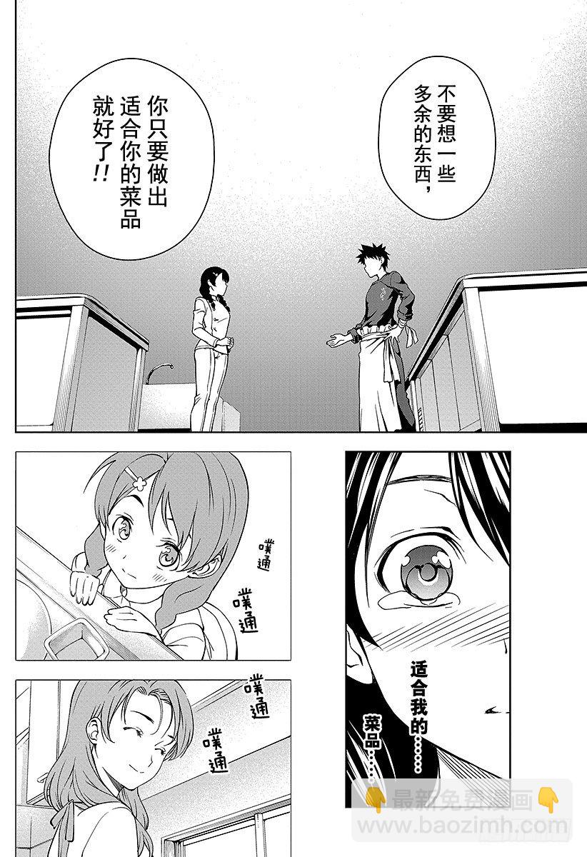 食戟之靈 - 第23話 存在的證明 - 4