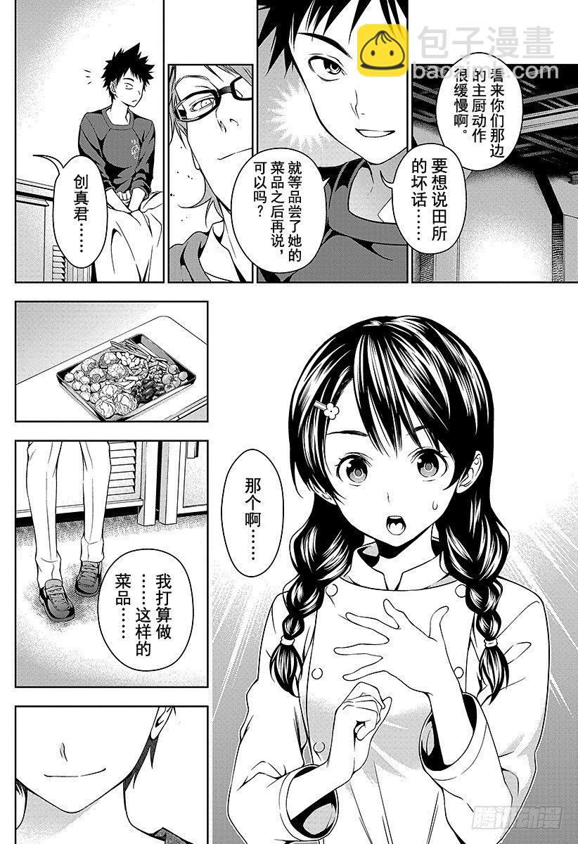 食戟之靈 - 第23話 存在的證明 - 1