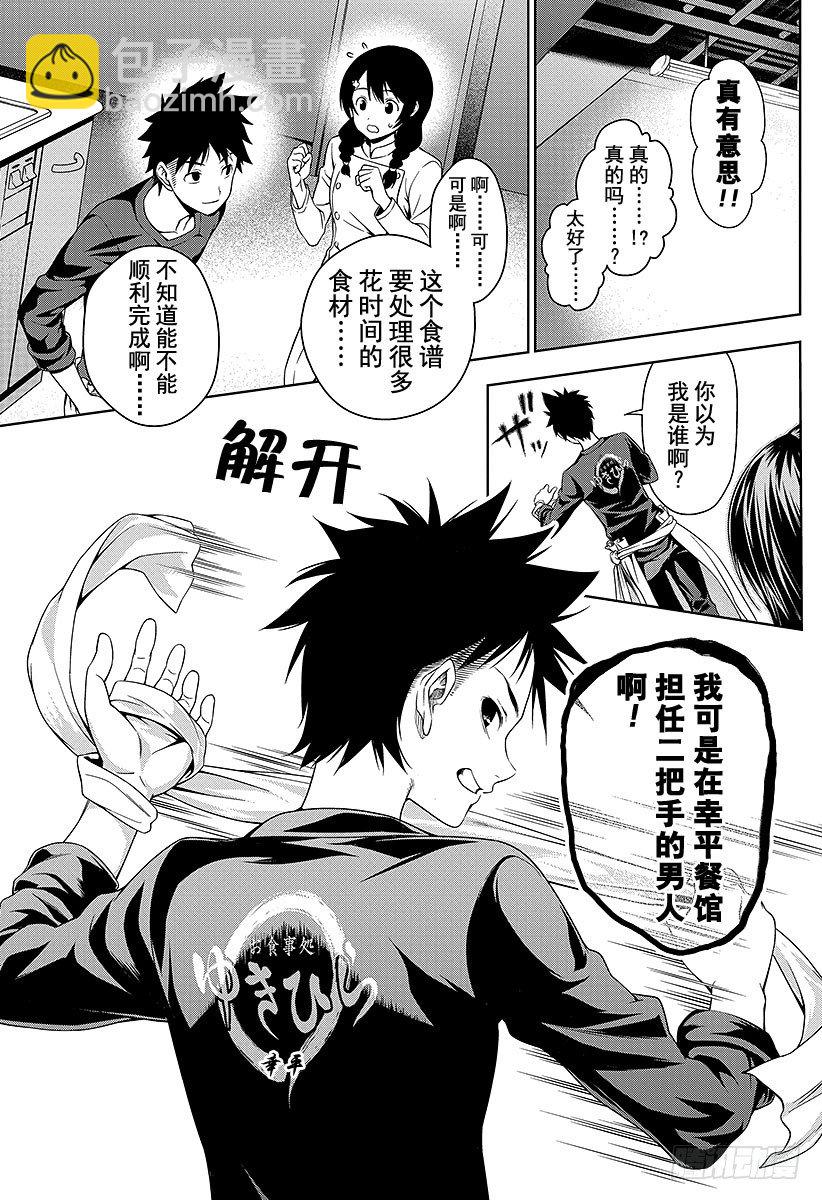 食戟之靈 - 第23話 存在的證明 - 2